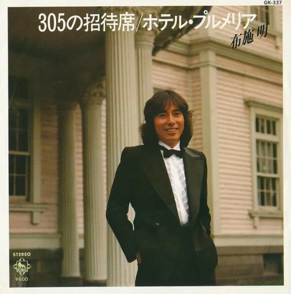 305の招待席