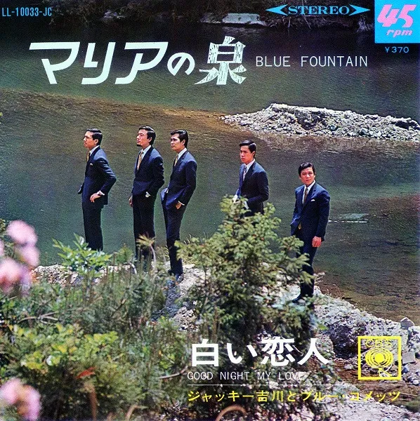 マリアの泉 = Blue Fountain / 白い恋人 = Good Night My Love