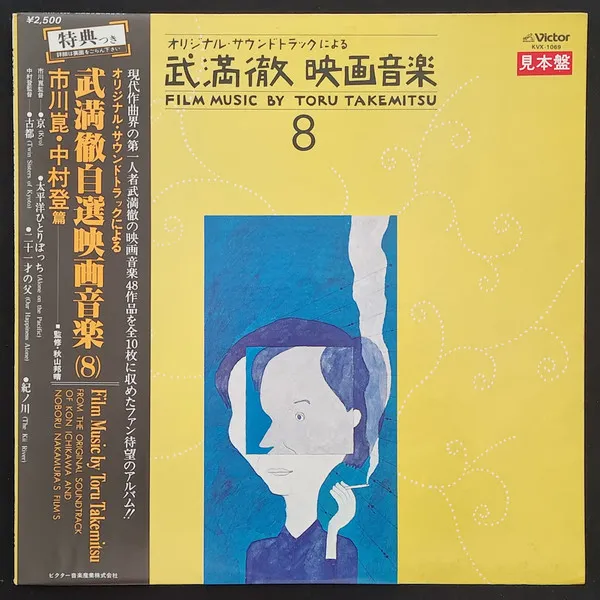 Film Music By Toru Takemitsu 8