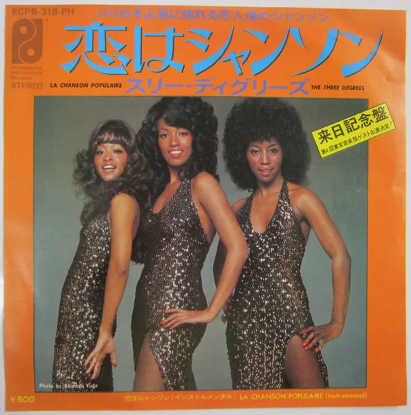 恋はシャンソン = La Chanson Populaire