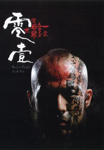 黑暗世界音乐 (Dark Age)