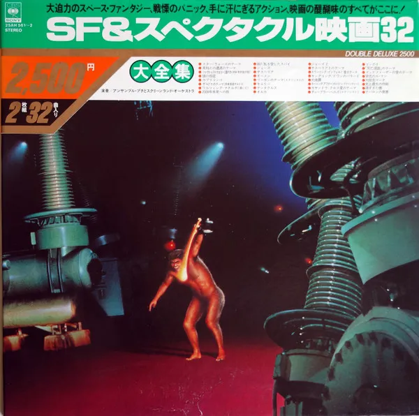 SF & Spectacle = SF 3スペクタクル 映画2