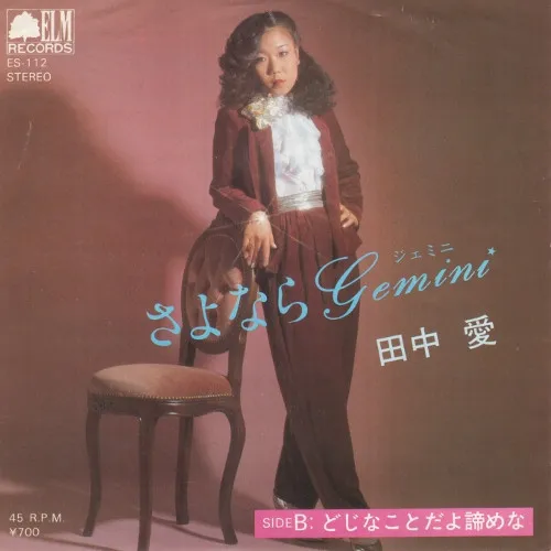 さよなら Gemini / どじなことだよ諦めな