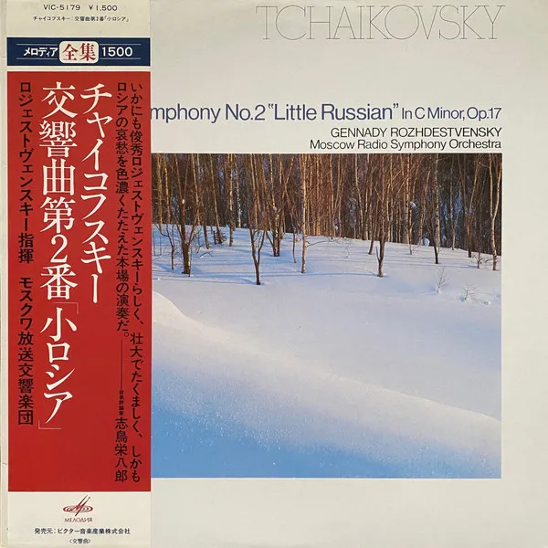 Symphony No.2 "Little Russian" In C Minor, Op.17
