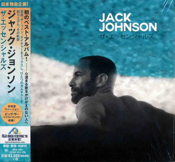 ザ・エッセンシャルズ