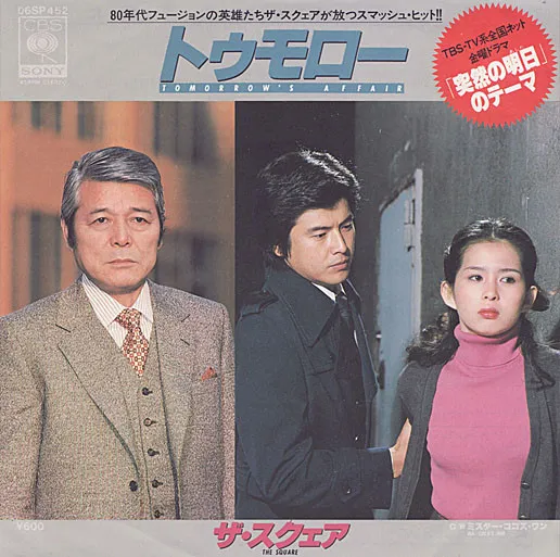 Tomorrow's Affair / Mr. Coco's One