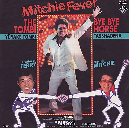 Mitchie Fever: The Tombi / Bye Bye Horse = 夕焼けとんび / 達者でな