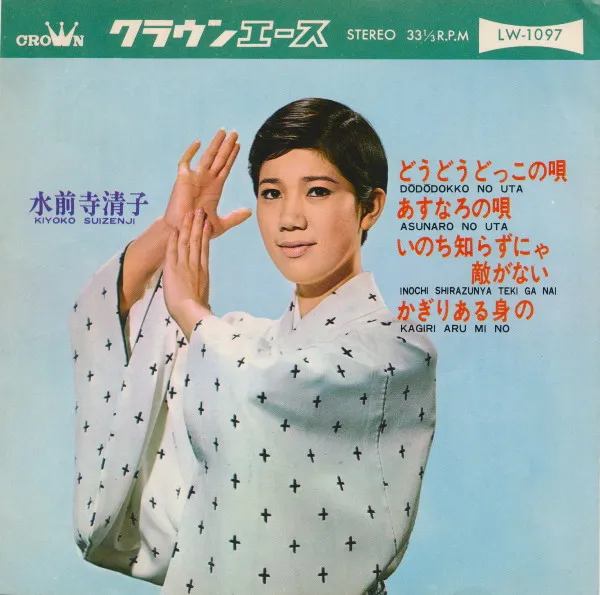 どうどうどっこの唄