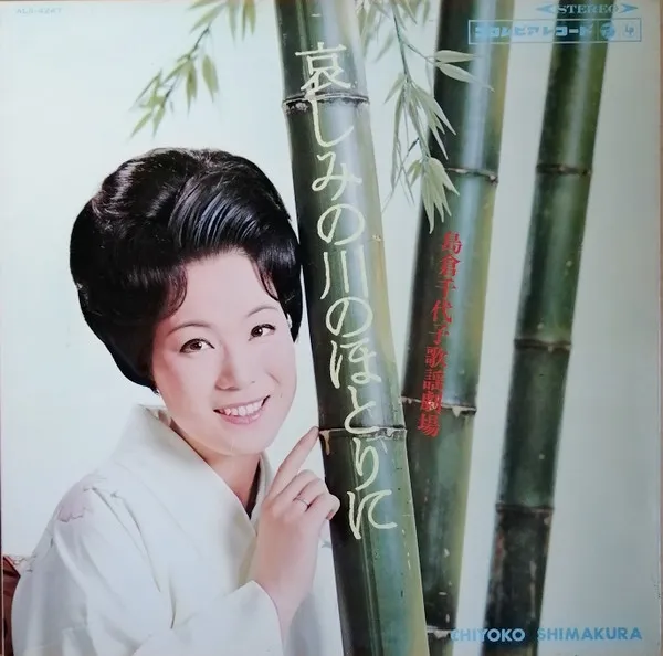 哀しみの川のほとりに = Kanashimi No Kawano Hotorini