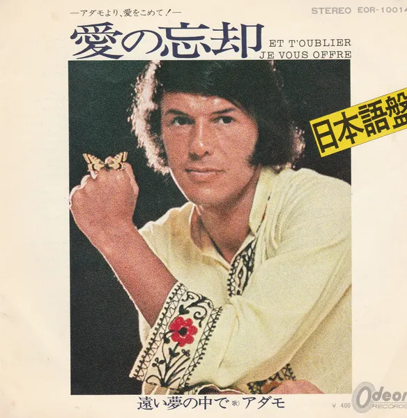 Et T'oublier (Ai No Bo-kyaku) / Je Vous Offre (To-i Yumeno Nakade)