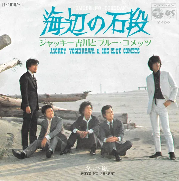 海辺の石段 = Umibe No Ishidan / 冬の嵐 =Fuyu No Arashi