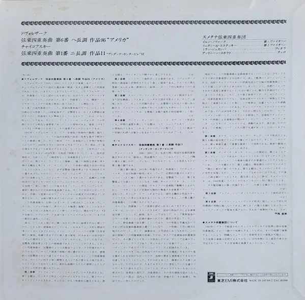 String Quartet No.12 In F Major Op.96 / String Quartet No.1 In D Major Op.11