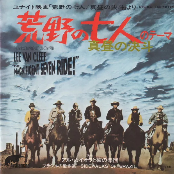 荒野の七人のテーマ 真昼の決斗 = The Magnificent Seven Ride!