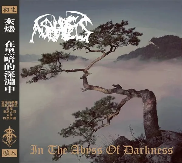 In The Abyss Of Darkness