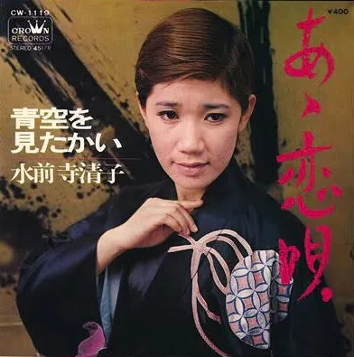 あゝ恋唄