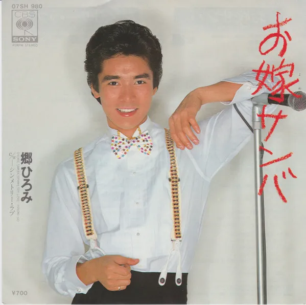 お嫁サンバ = Oyome Samba