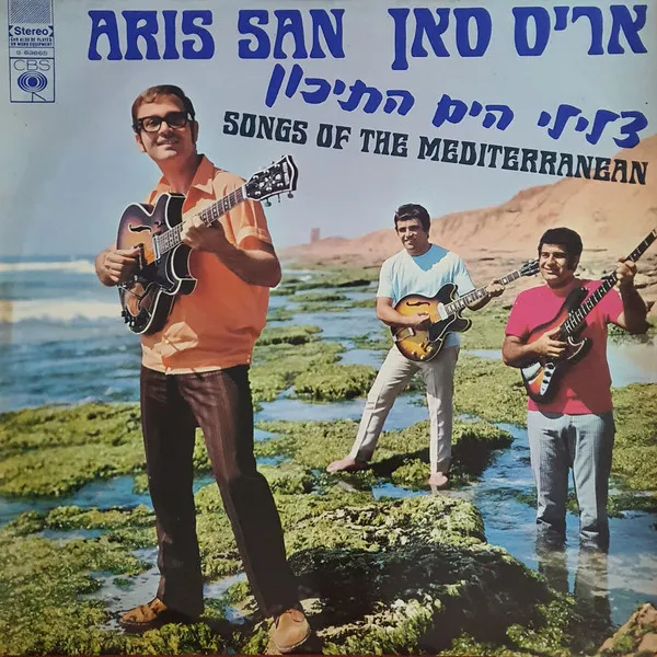 Songs Of The Mediterranean [צלילי הים התיכון]