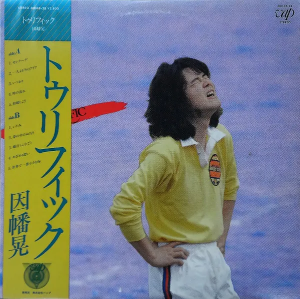 Terrific = トゥウリフィック
