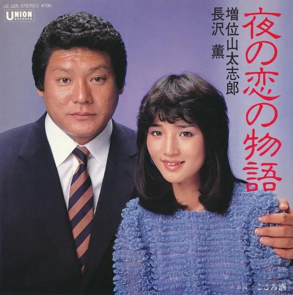 夜の恋の物語