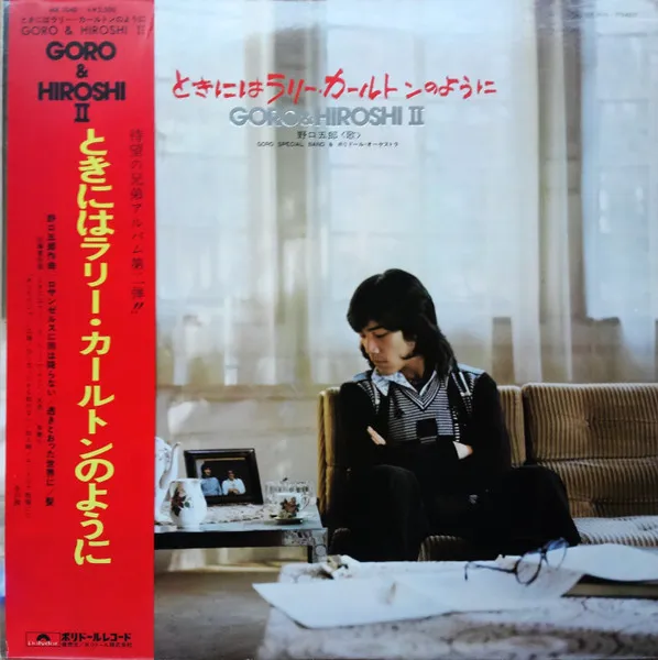 Goro & Hiroshi / 時にはラリーカールトンのように - Sometimes Like Larry Carlton