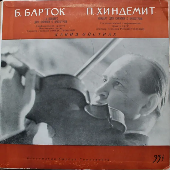 1-й Концерт Для Скрипки С Оркестром / Концерт Для Скрипки С Оркестром