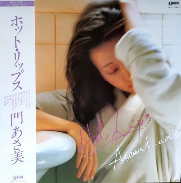 ホット・リップス = Hot Lips