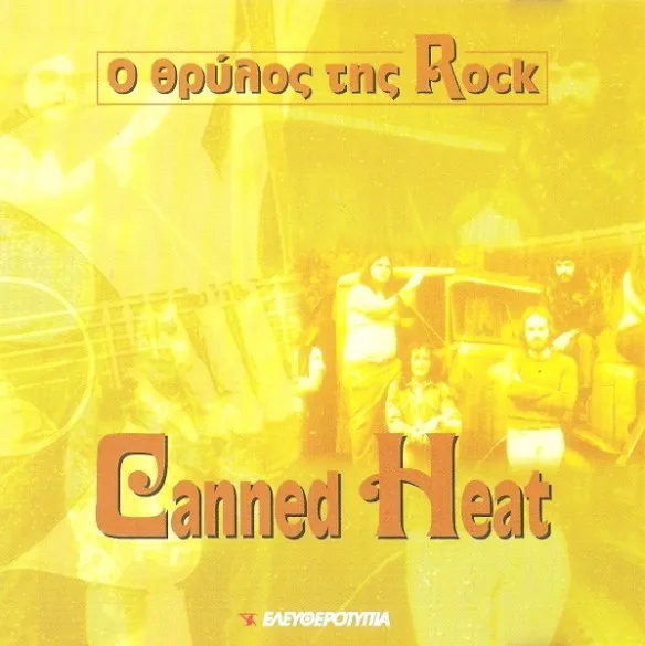 Ο Θρύλος Της Rock