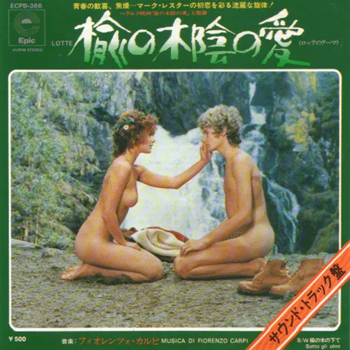 楡の木陰の愛 Danza D'Amore Sotto Gli Olmi