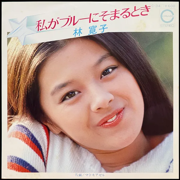 私がブルーにそまるとき