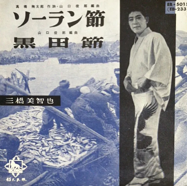 ソーラン節 / 黒田節