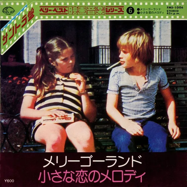 メリーゴーランド / 小さな恋のメロディ
