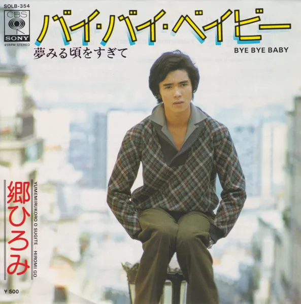 バイ・バイ・ベイビー = Bye Bye Baby