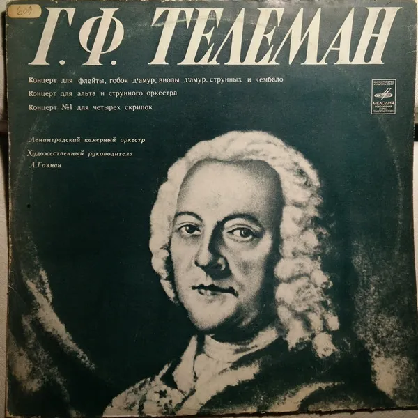 Концерт Для Флейты, Гобоя Д’Амур, Виолы Д’Амур, Струнных И Чембало Ми Мажор / Концерт № 1 Для Четырех Скрипок Соль Мажор / Концерт Для Альта