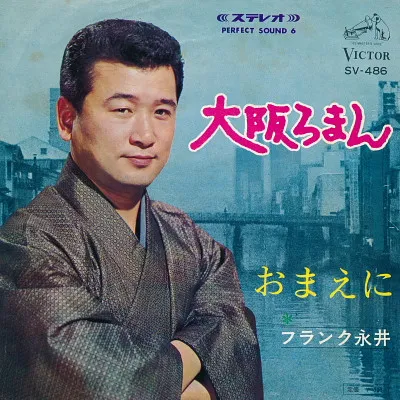 大阪ろまん