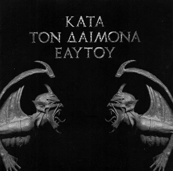 Κατά Τον Δαίμονα Εαυτού