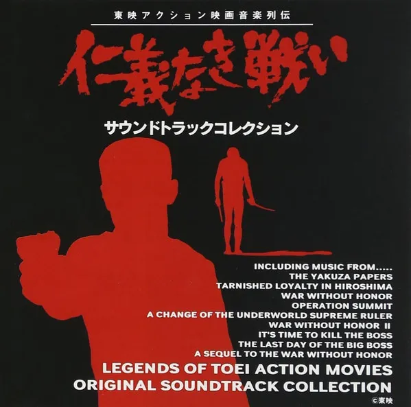 Battles Without Honor and Humanity: Soundtrack Collection