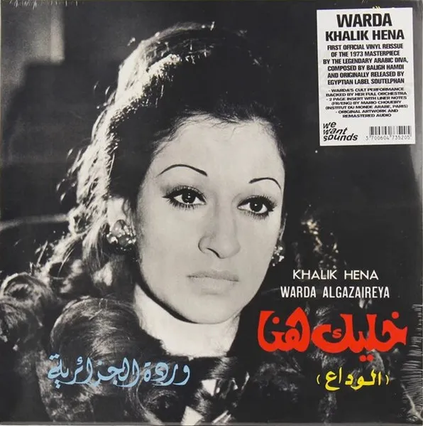 (خليك هنا (الوداع = Khalik Hena