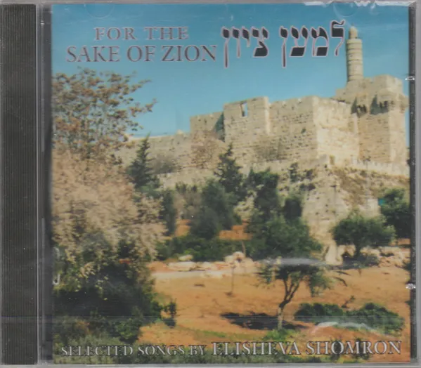 For The Sake Of Zion - Selected Songs By Elisheva Shomron