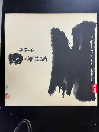 寿限無 A Figure Of Yosuke Yamashita Vol. 1