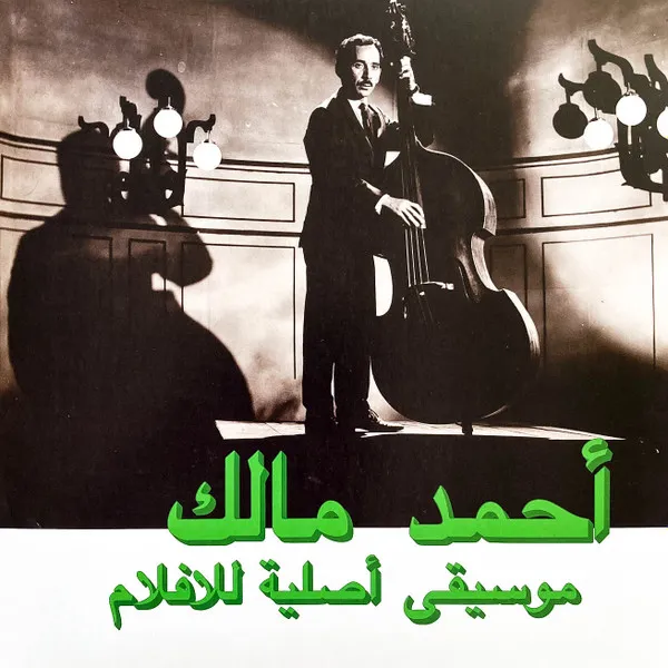 موسيقى أصلية للأفلام = Musique Originale De Films