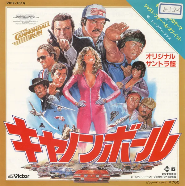 キャノンボール