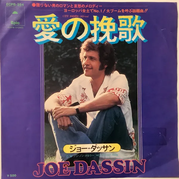 L'ete Indien (Africa) = 愛の挽歌