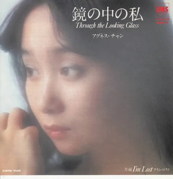 鏡の中の私 = Through The Looking Glass