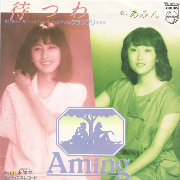 待つわ