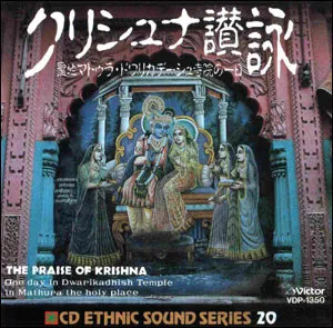 The Praise Of Krishna (One Day In Dwarikadish Temple In Mathura The Holy Place= クリシュナ讃詠　聖地マトゥラ・ドワリカデーシュ寺院の一日