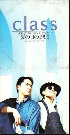 夏の日の1993