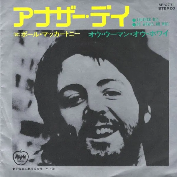 アナザー・デイ = Another Day