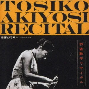 Tosiko Akiyosi Recital = 秋吉敏子リサイタル