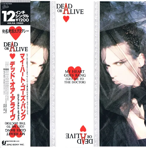 My Heart Goes Bang (Get Me To The Doctor) = マイ・ハート・ゴーズ・バング (ワイプ・アウト・ミックス)