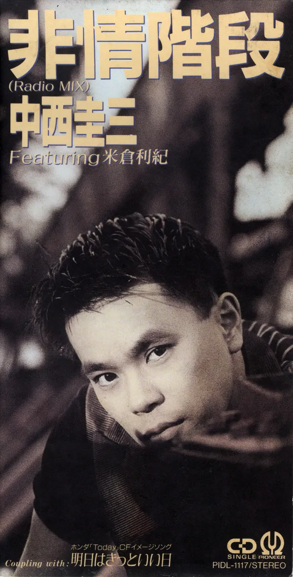 非常階段 (Radio Mix) = Hijoukaidan (Radio Mix)